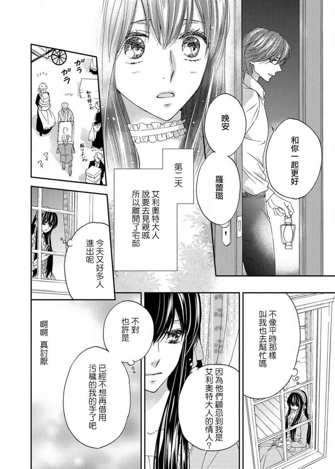 S-type Takako's favorite | S系貴公子的心頭好 - Page 59