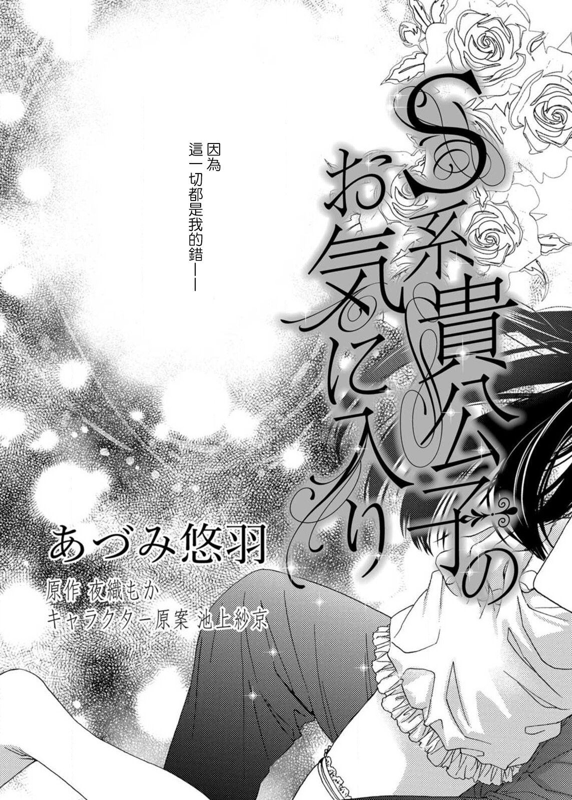 S-type Takako's favorite | S系貴公子的心頭好 - Page 6