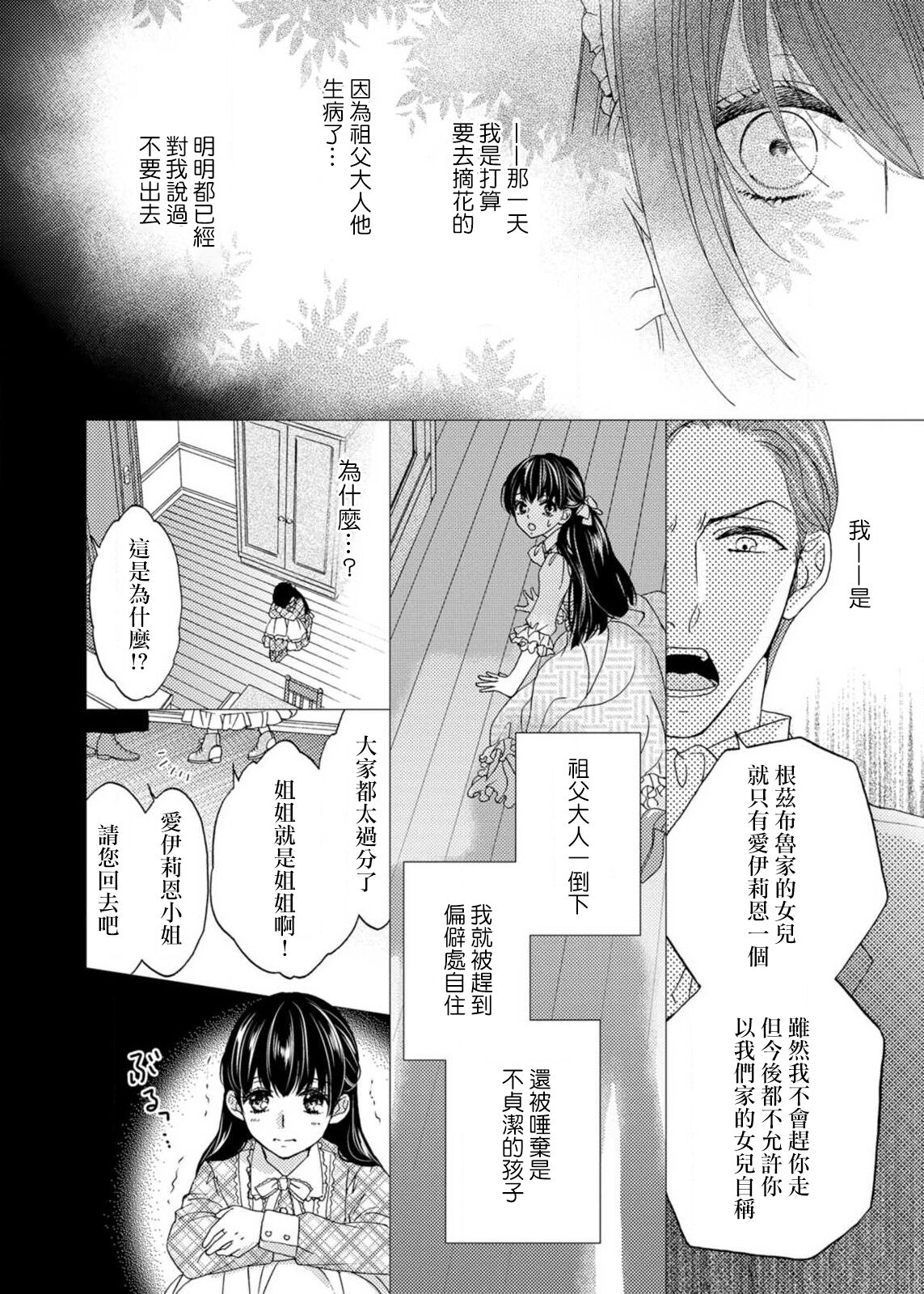 S-type Takako's favorite | S系貴公子的心頭好 - Page 63