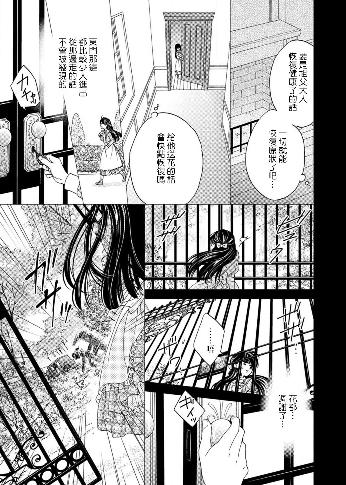 S-type Takako's favorite | S系貴公子的心頭好 - Page 64