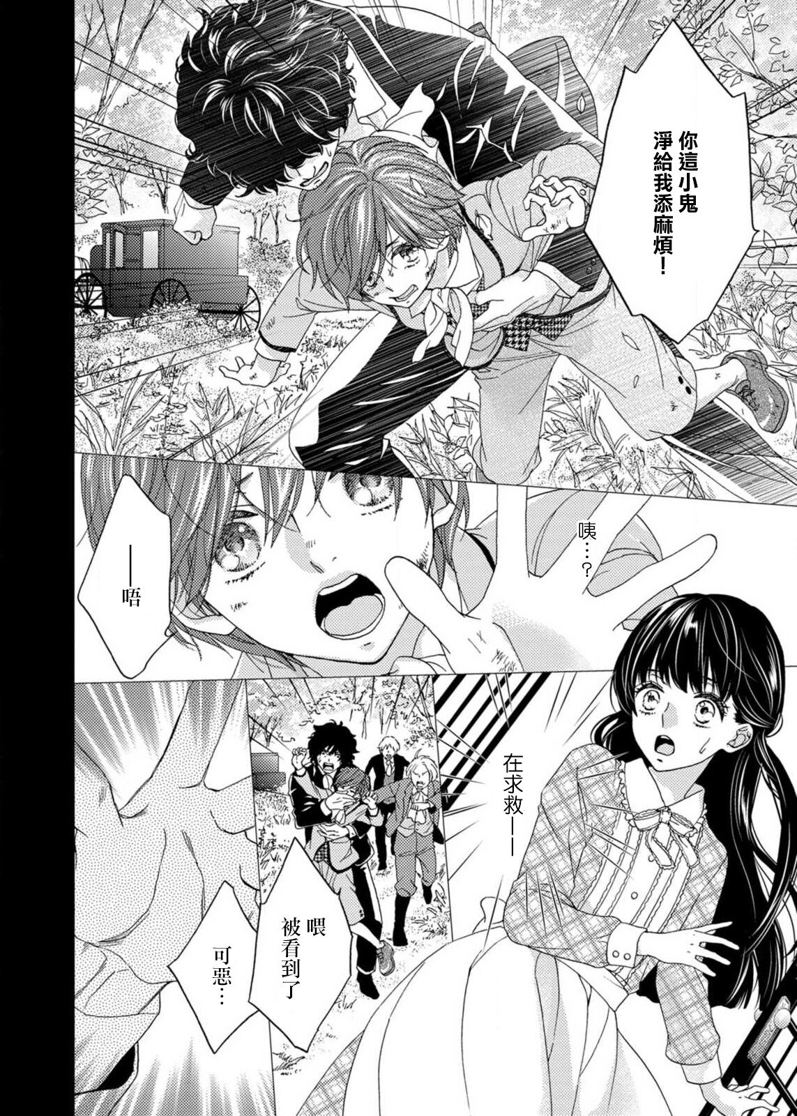 S-type Takako's favorite | S系貴公子的心頭好 - Page 65