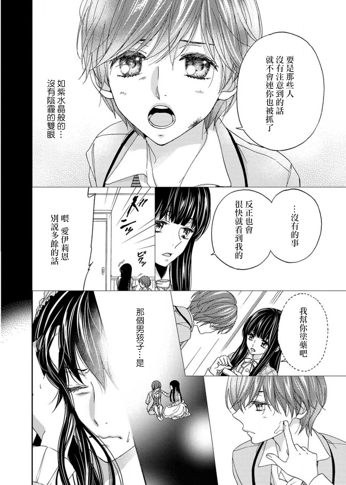 S-type Takako's favorite | S系貴公子的心頭好 - Page 69