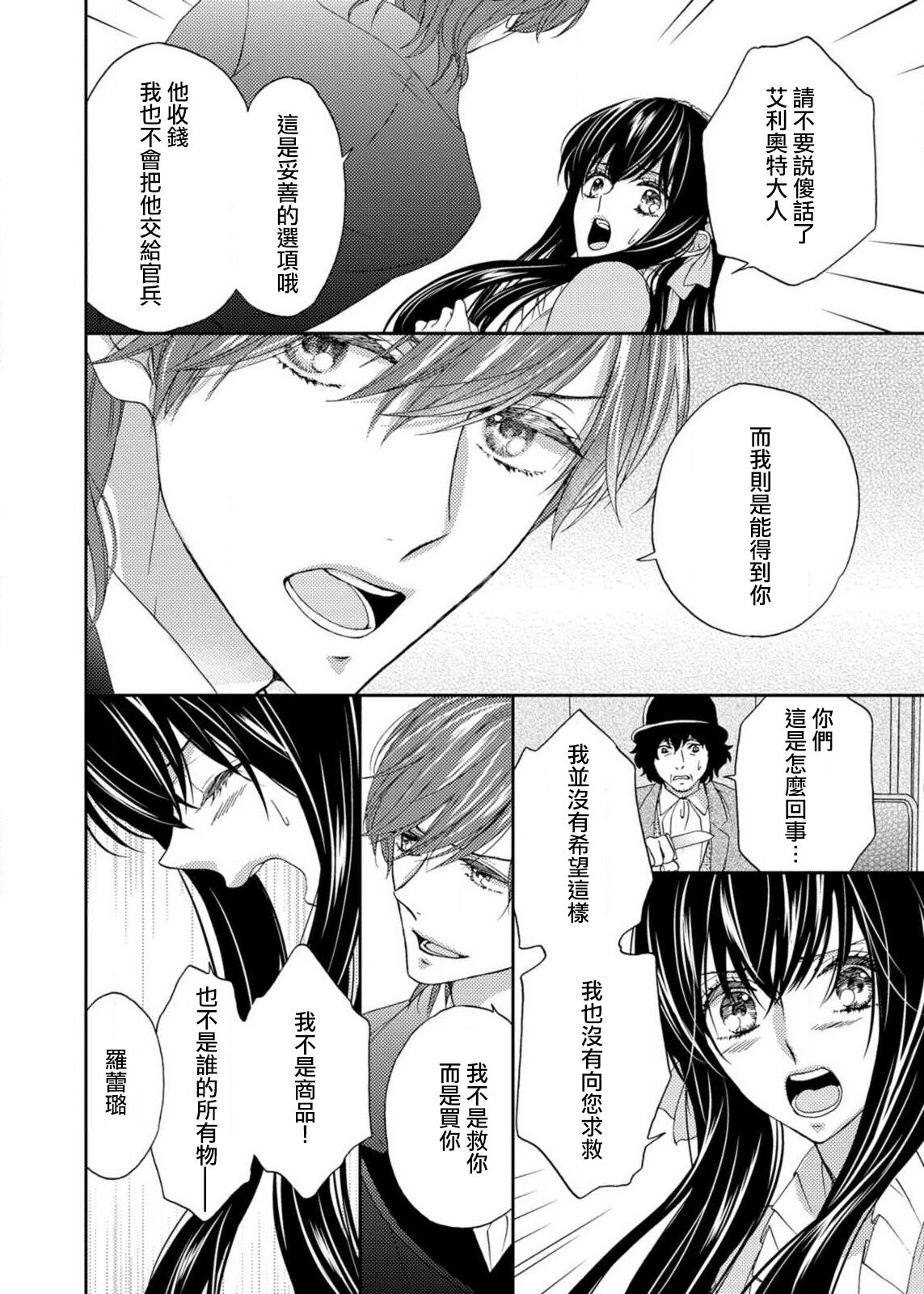 S-type Takako's favorite | S系貴公子的心頭好 - Page 79