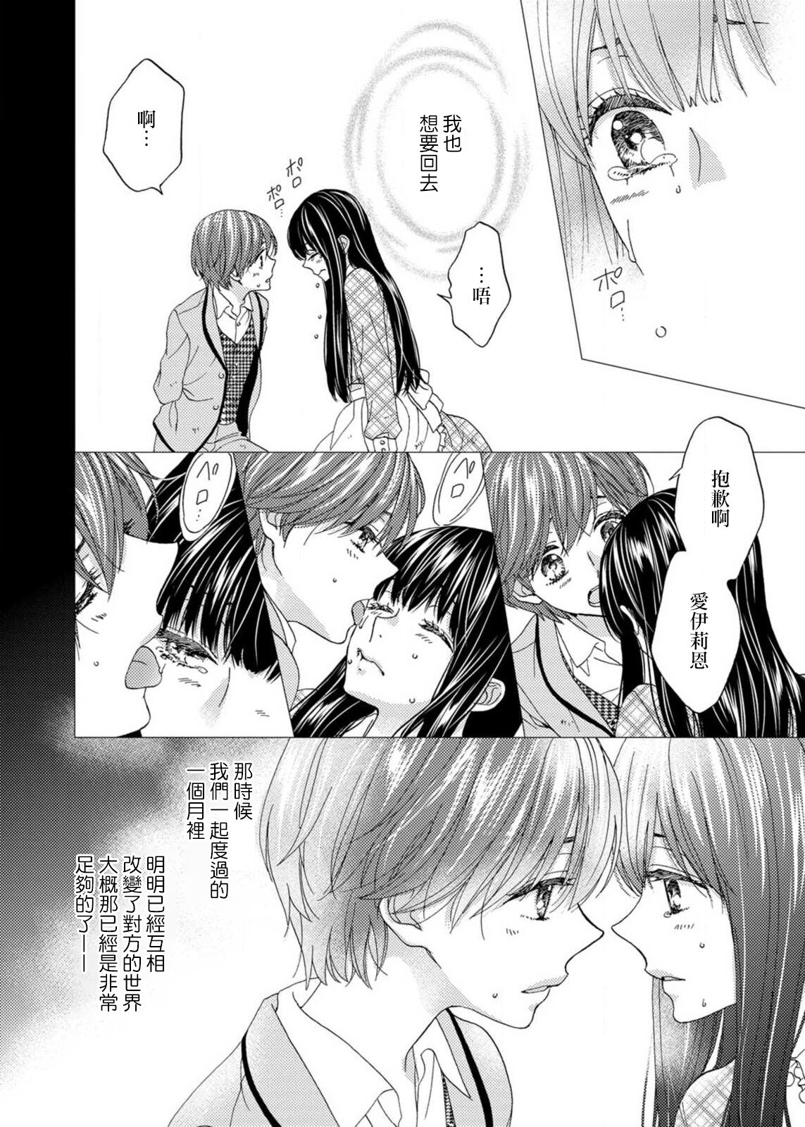 S-type Takako's favorite | S系貴公子的心頭好 - Page 93