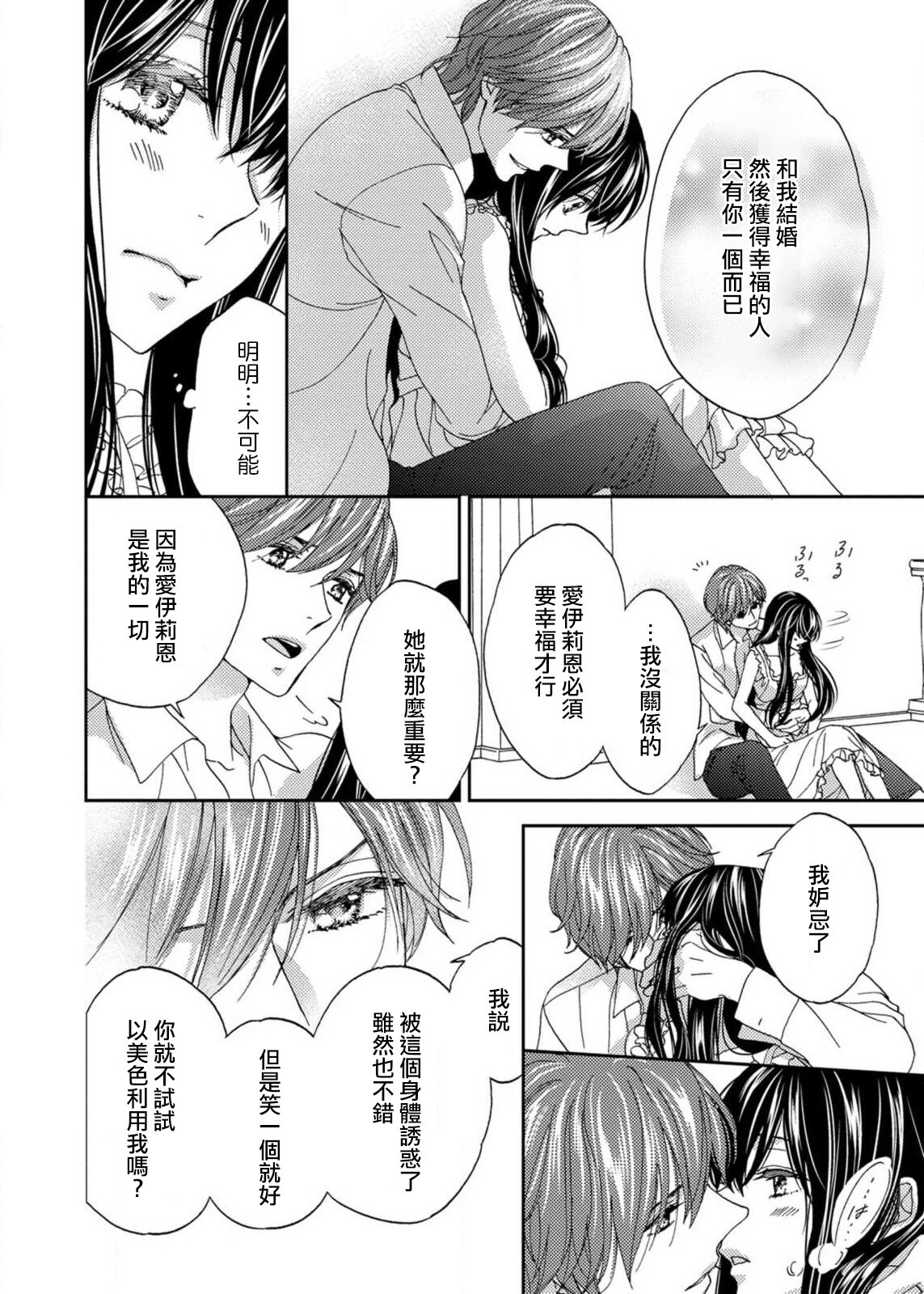 S-type Takako's favorite | S系貴公子的心頭好 - Page 97