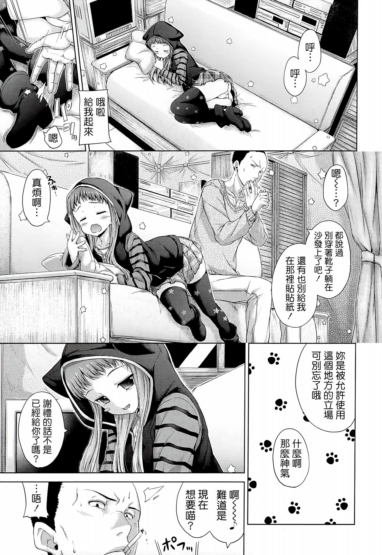 Sweets Sweat - Page 134
