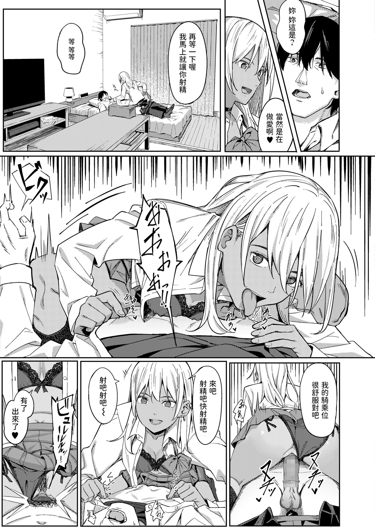 Tama ni wa Ii Koto Aru - Page 9