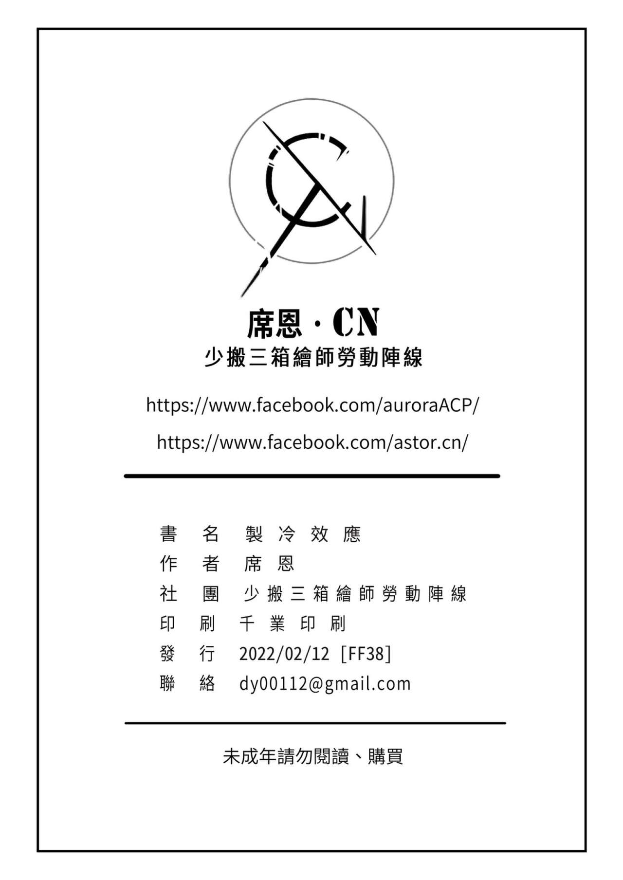 Zhi-leng Xiao-ying - Page 21