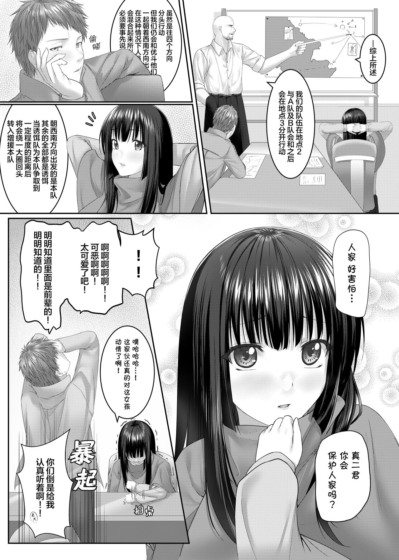 人質代行（中国語版） - Page 11
