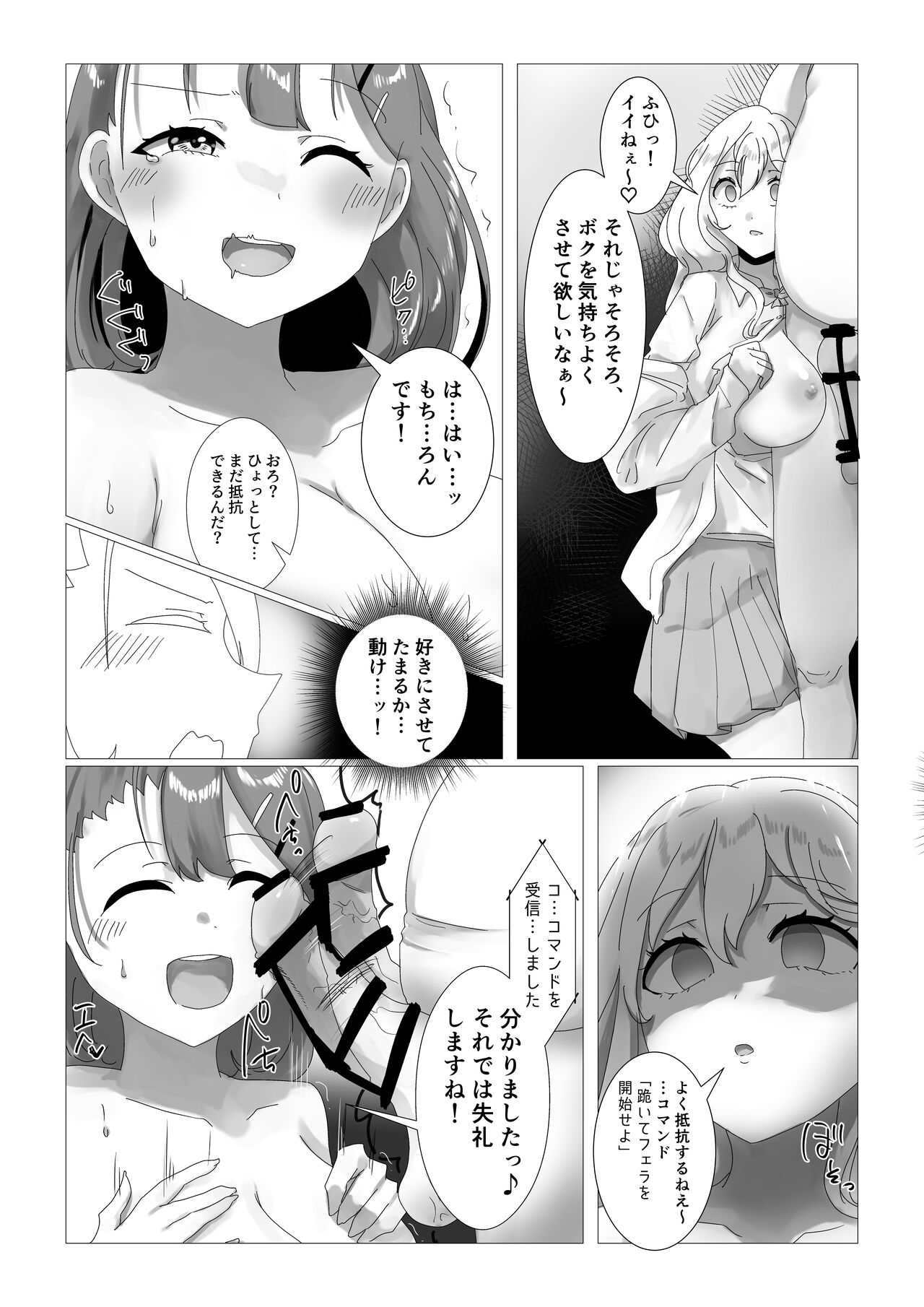 Sennou Densha - Page 16