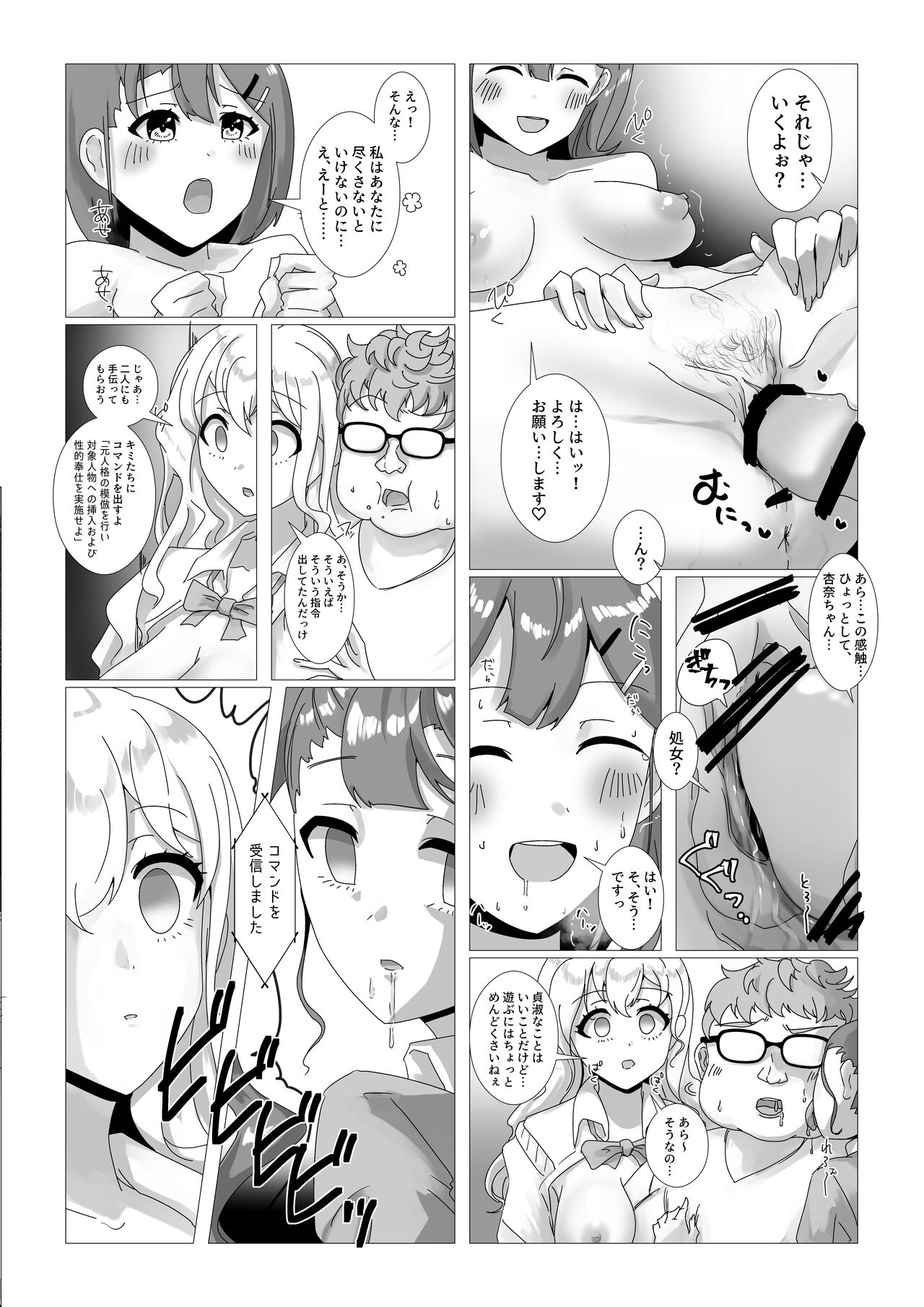 Sennou Densha - Page 21