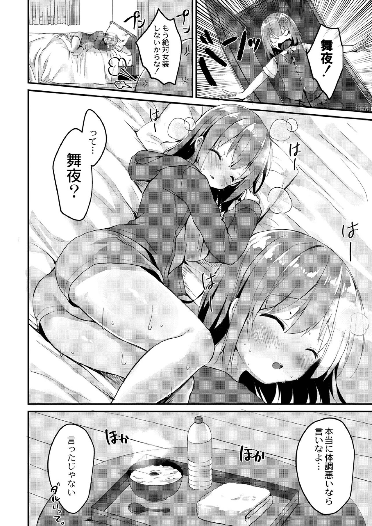School Nyuu days - Page 100