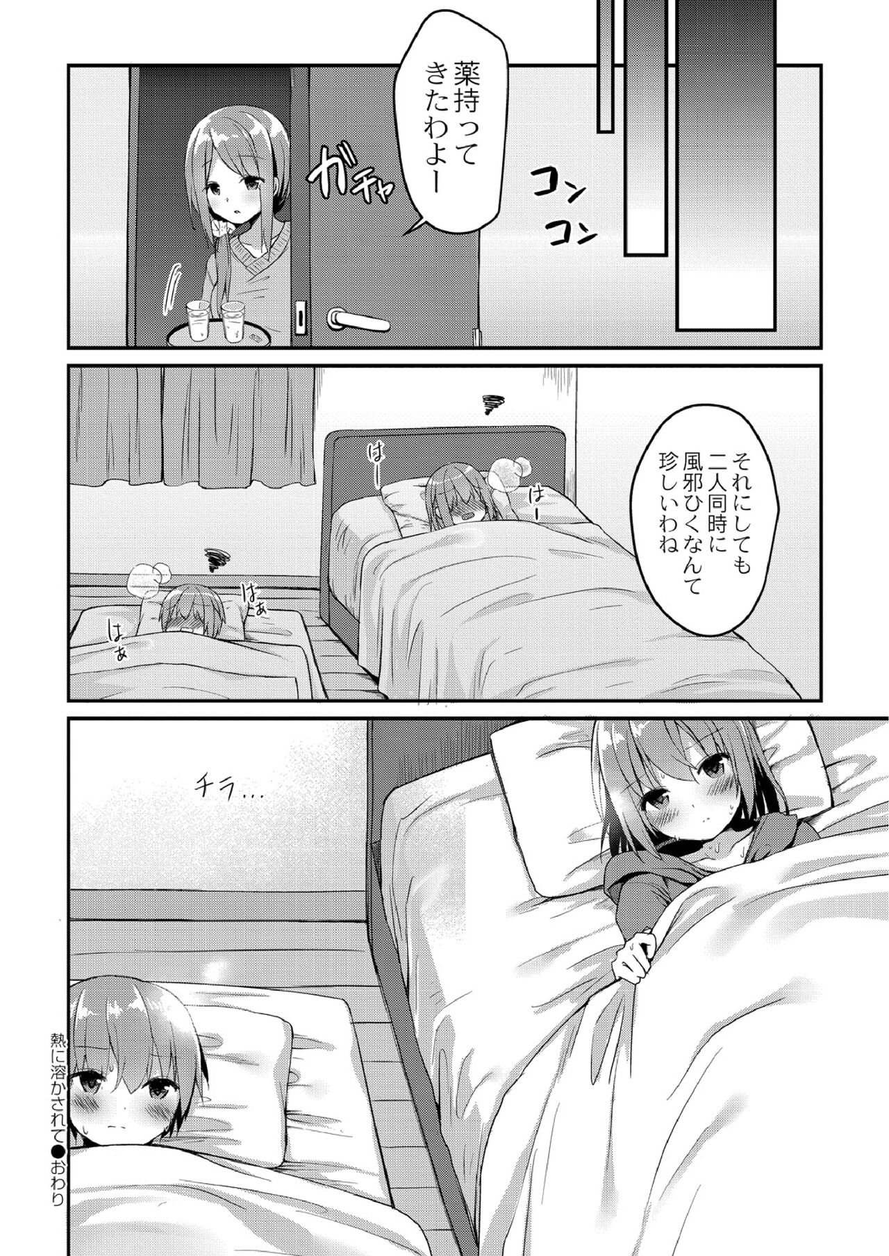 School Nyuu days - Page 120