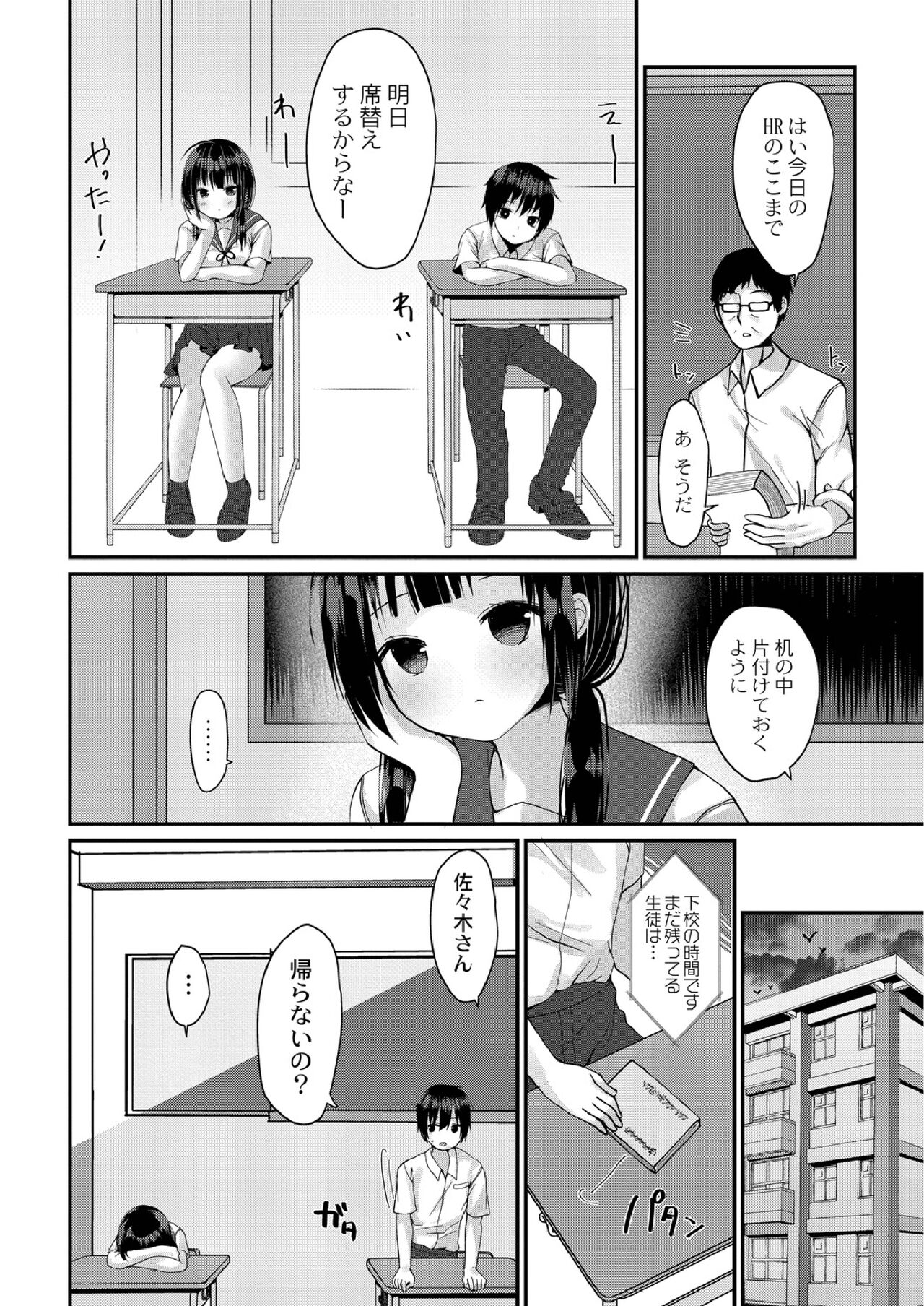 School Nyuu days - Page 64