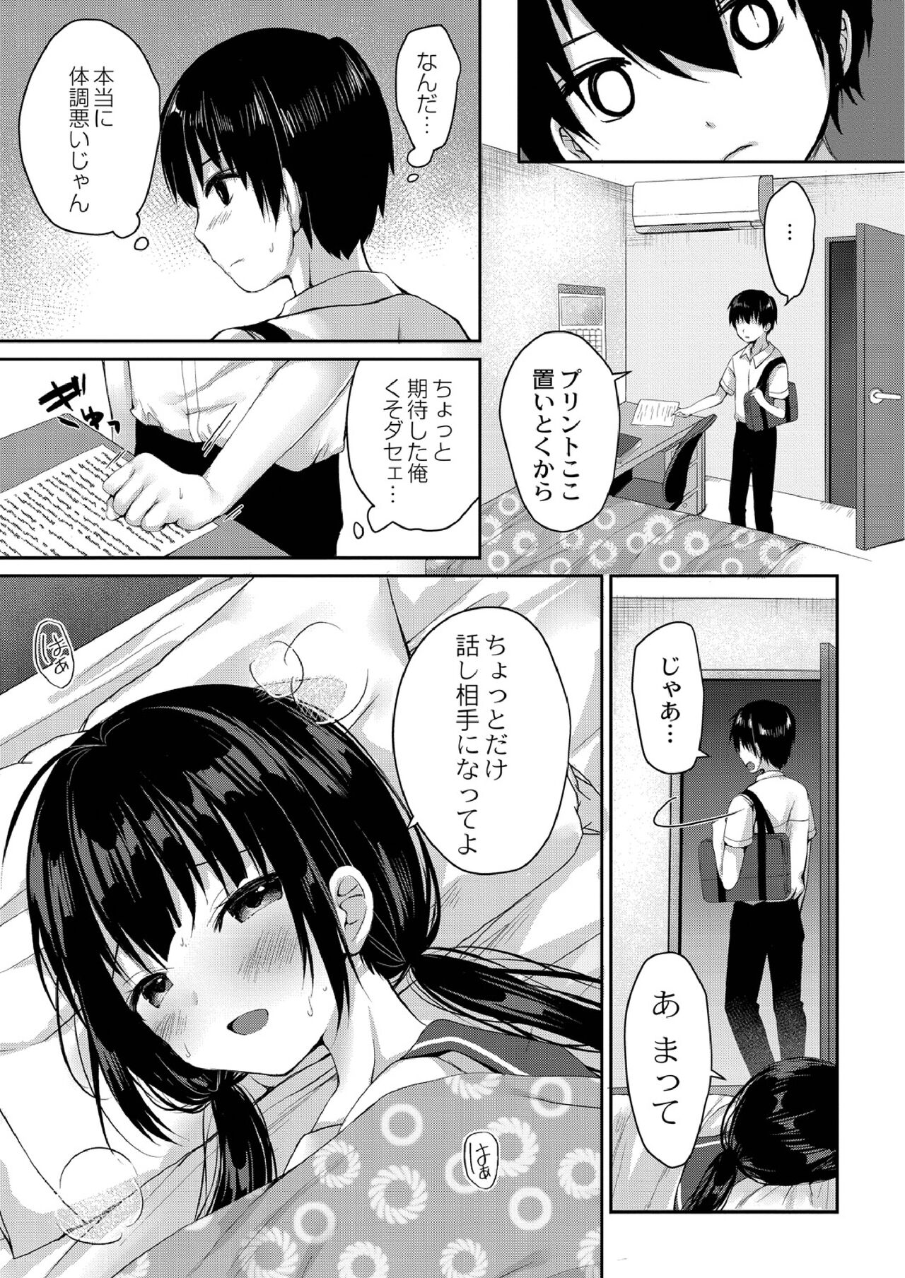 School Nyuu days - Page 75