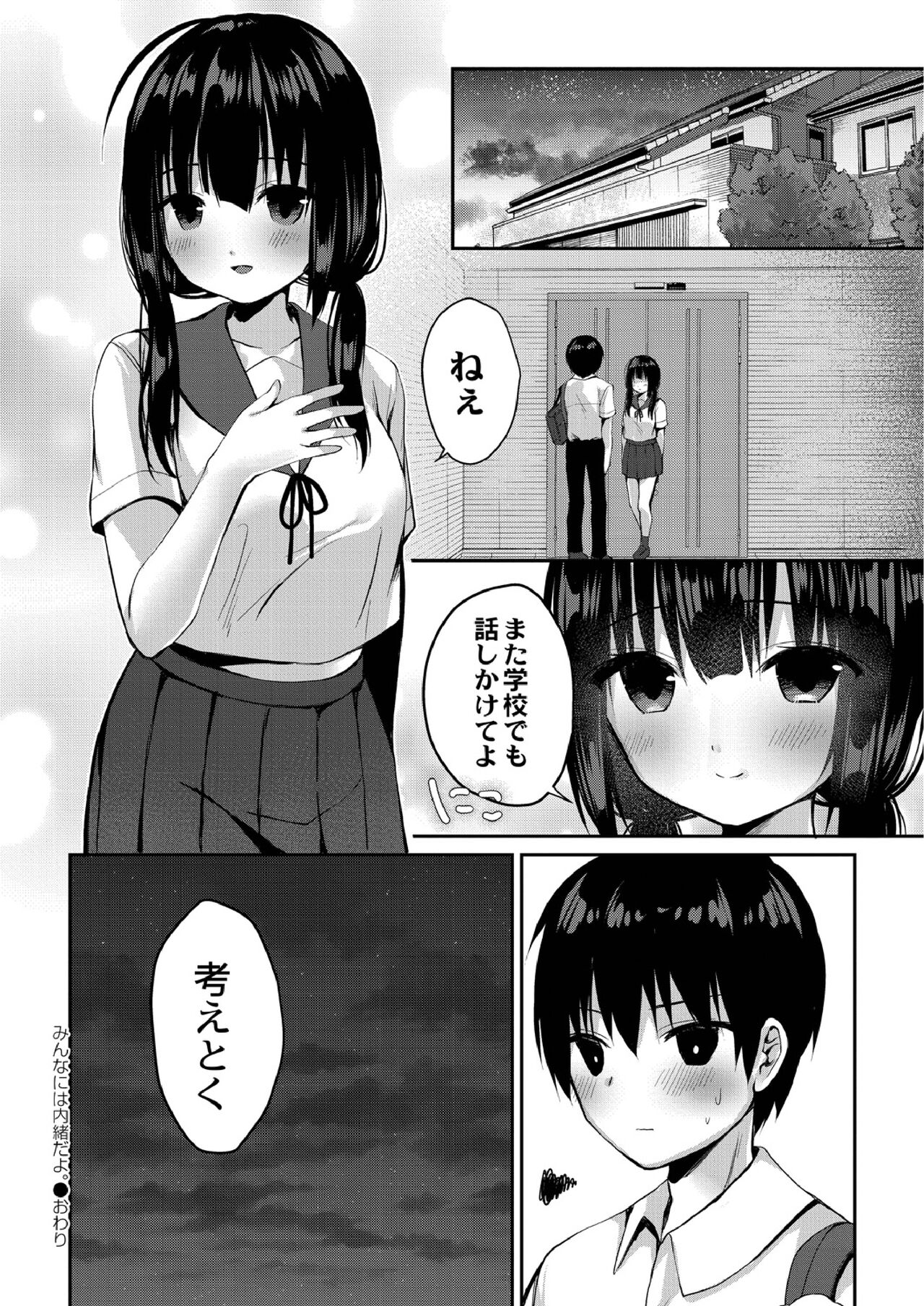 School Nyuu days - Page 96