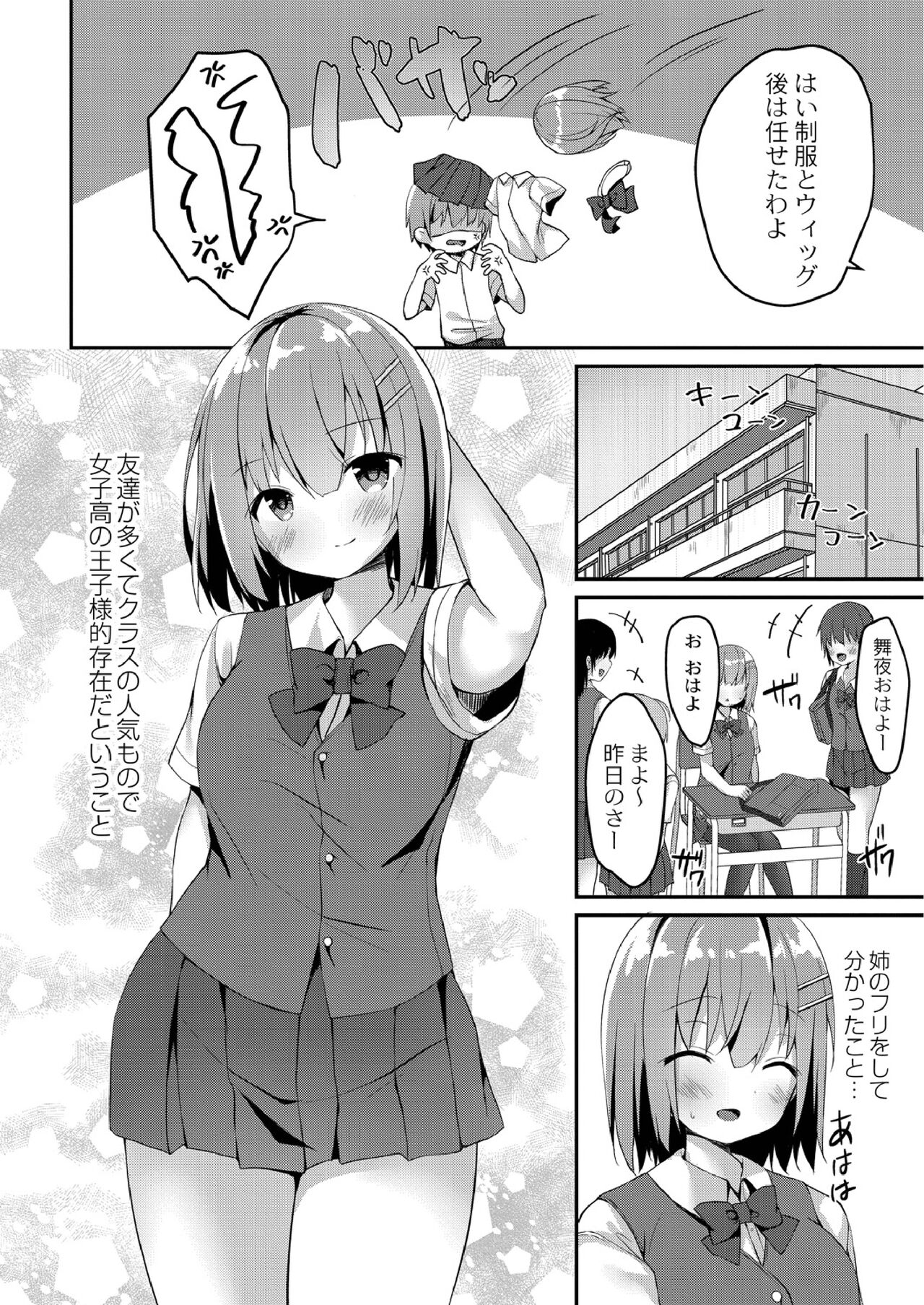 School Nyuu days - Page 98