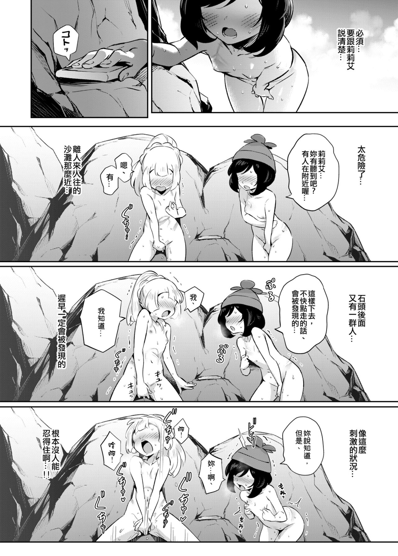 Onnanoko-tachi no Himitsu no Bouken 2 女孩們的秘密冒險 2 - Page 21