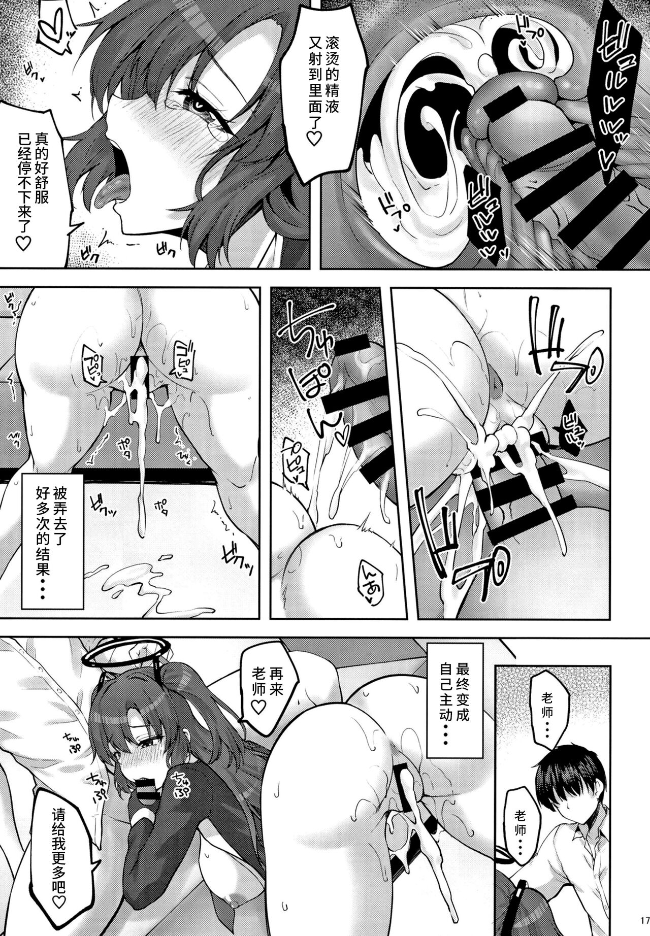 Hontou…1-kai dake desukarane - Page 16