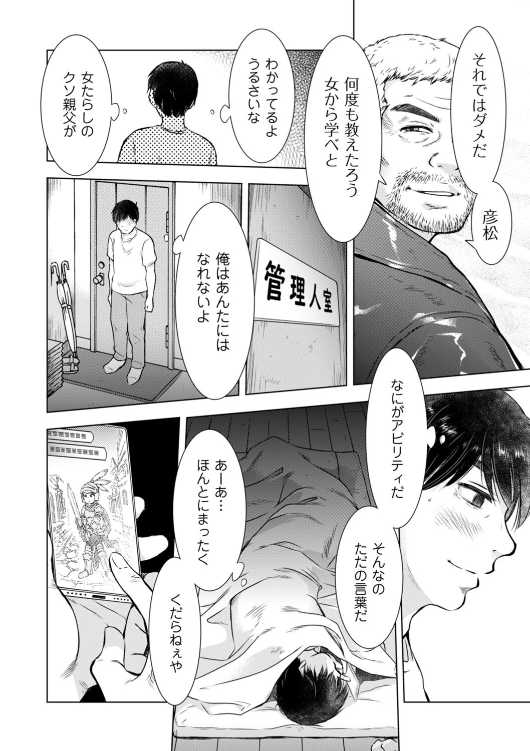 COMIC Kuriberon DUMA 2022-06 Vol. 37 - Page 198