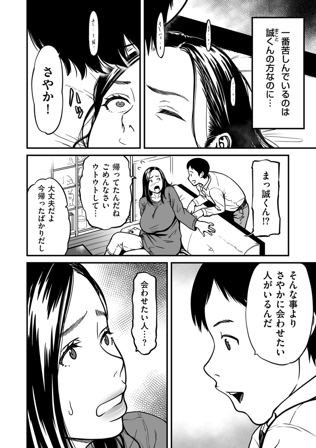 COMIC Kuriberon DUMA 2022-06 Vol. 37 - Page 74