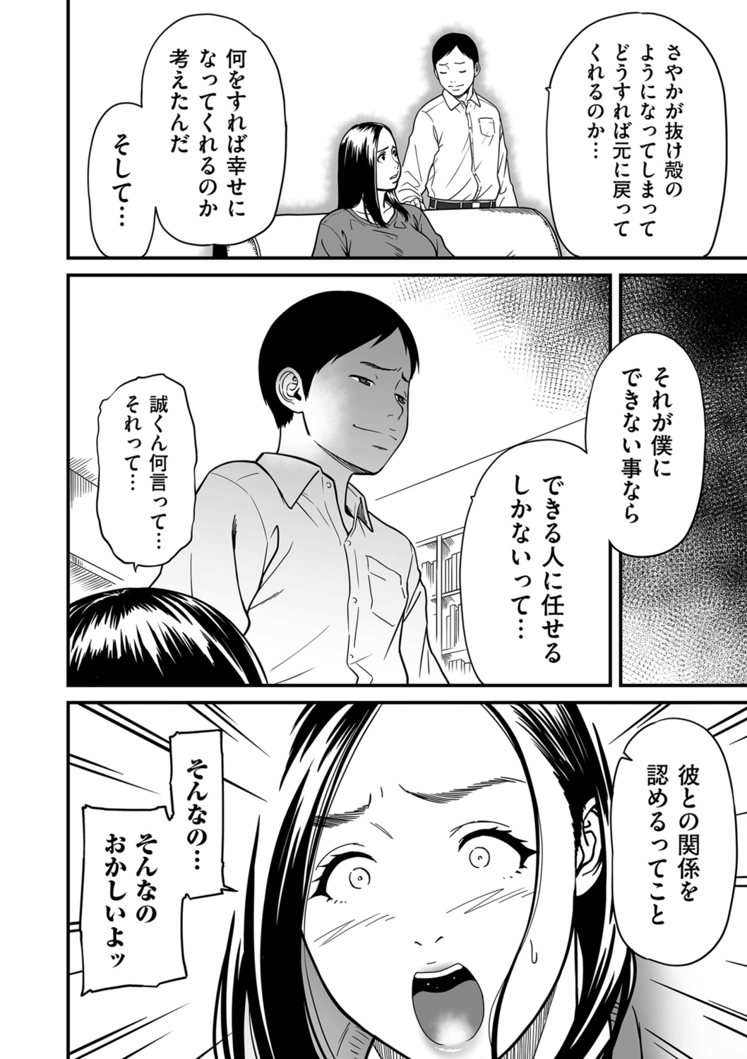 COMIC Kuriberon DUMA 2022-06 Vol. 37 - Page 76