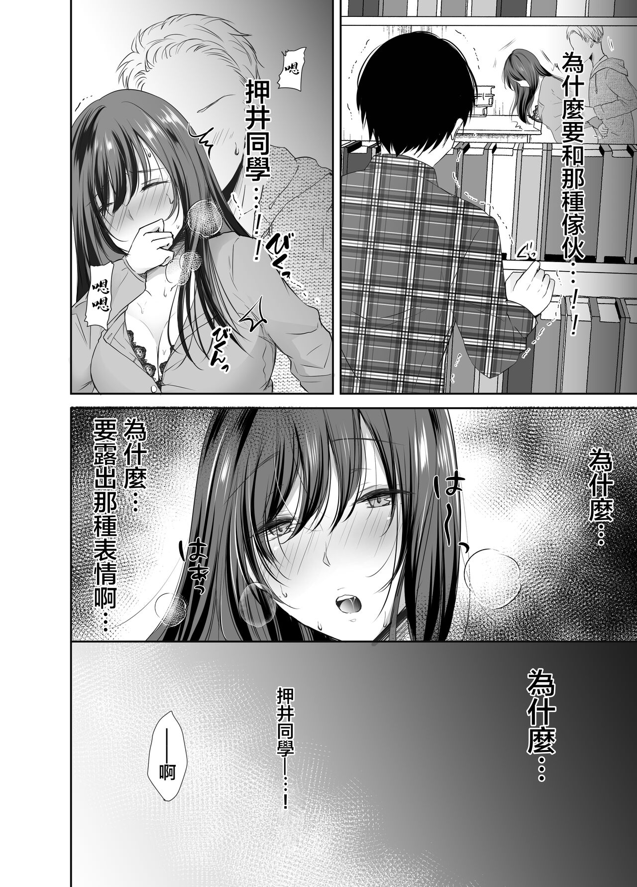 僕が好きなあの子が橋の下で他の男に抱かれまくっていた - Page 17