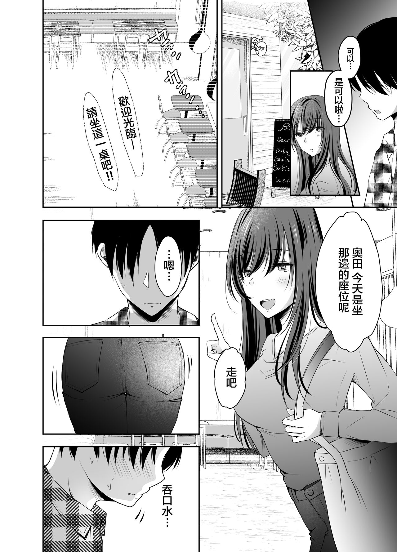 僕が好きなあの子が橋の下で他の男に抱かれまくっていた - Page 29