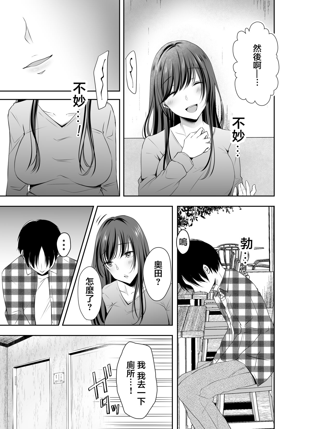 僕が好きなあの子が橋の下で他の男に抱かれまくっていた - Page 30