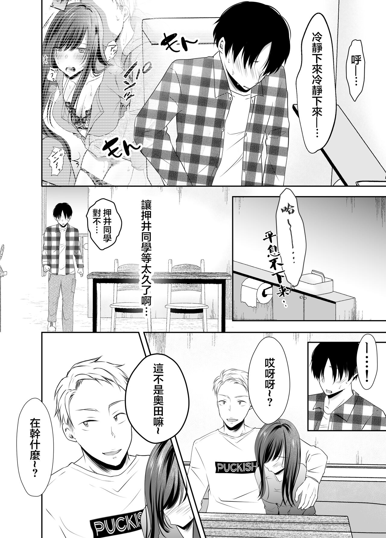 僕が好きなあの子が橋の下で他の男に抱かれまくっていた - Page 31