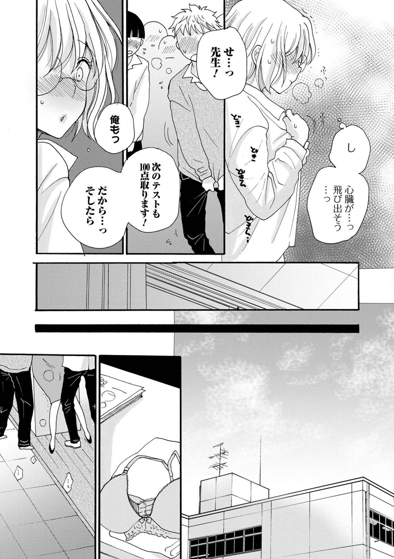 COMIC Shigekiteki SQUIRT!! Vol. 30 - Page 100