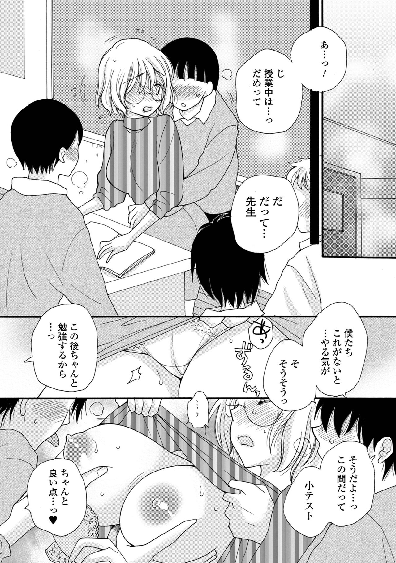 COMIC Shigekiteki SQUIRT!! Vol. 30 - Page 103