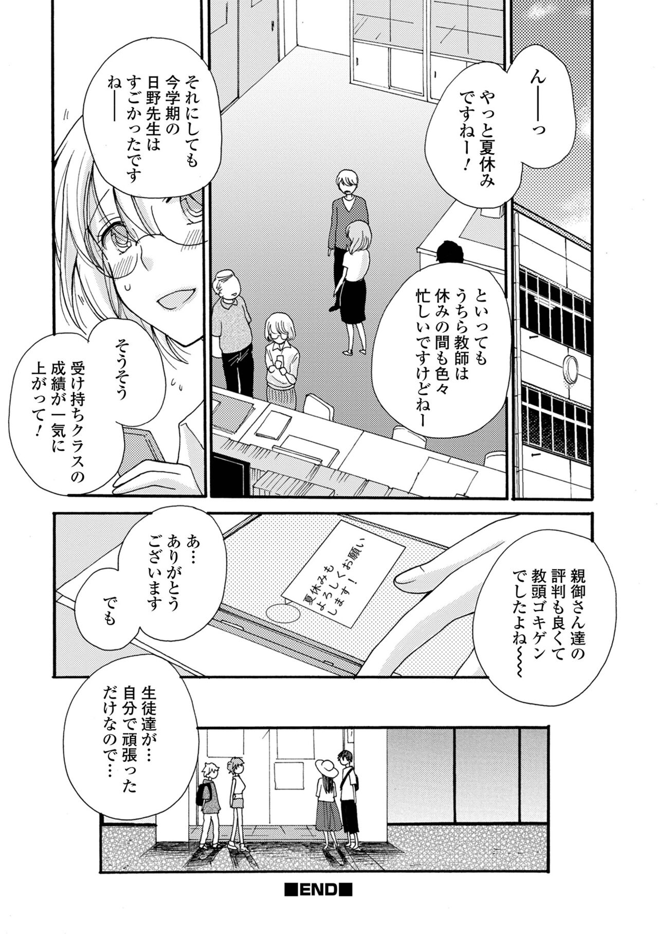 COMIC Shigekiteki SQUIRT!! Vol. 30 - Page 112