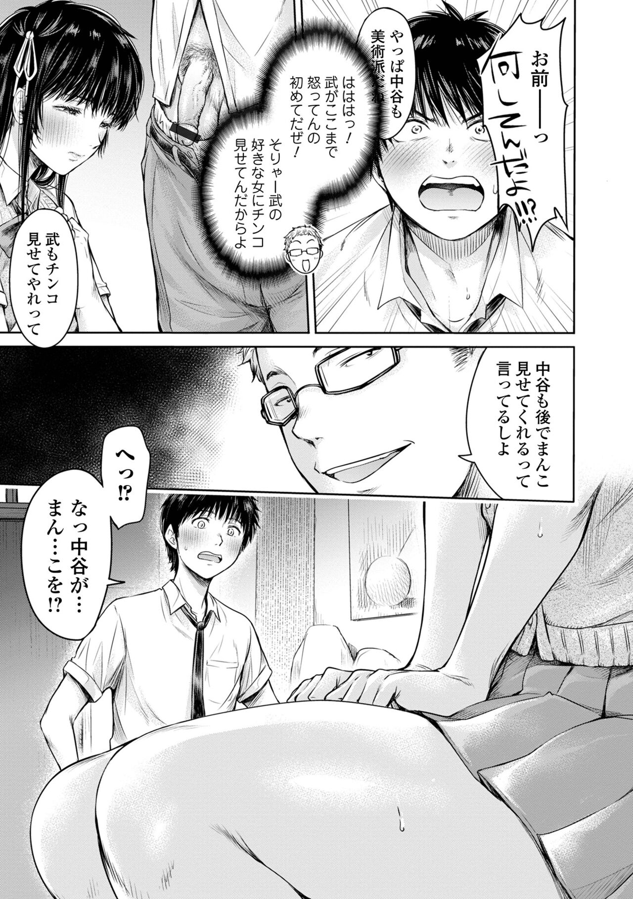 COMIC Shigekiteki SQUIRT!! Vol. 30 - Page 167