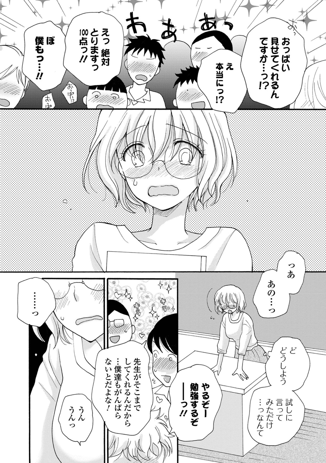 COMIC Shigekiteki SQUIRT!! Vol. 30 - Page 96