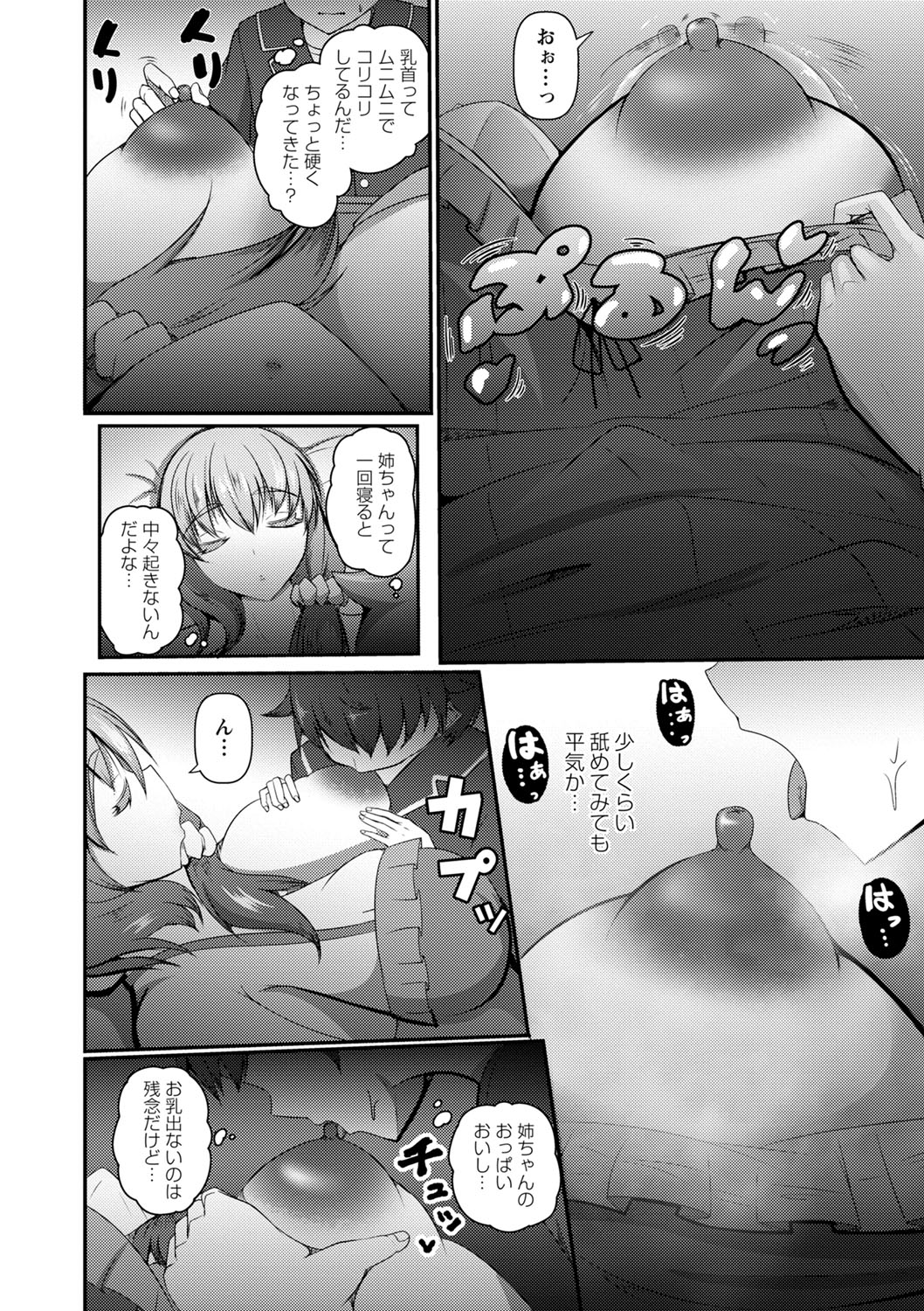 COMIC Masyo 2022-07 - Page 103