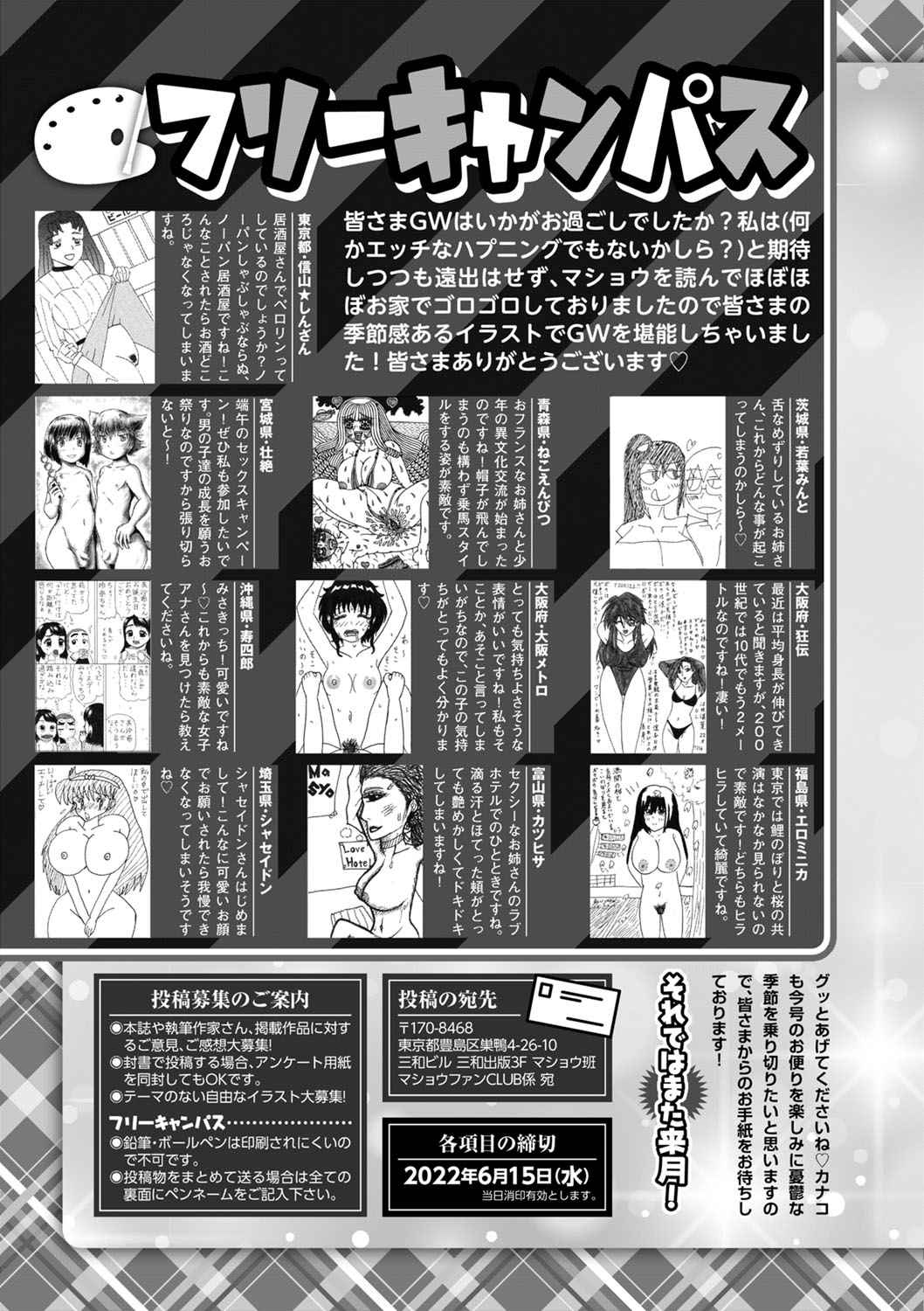 COMIC Masyo 2022-07 - Page 222
