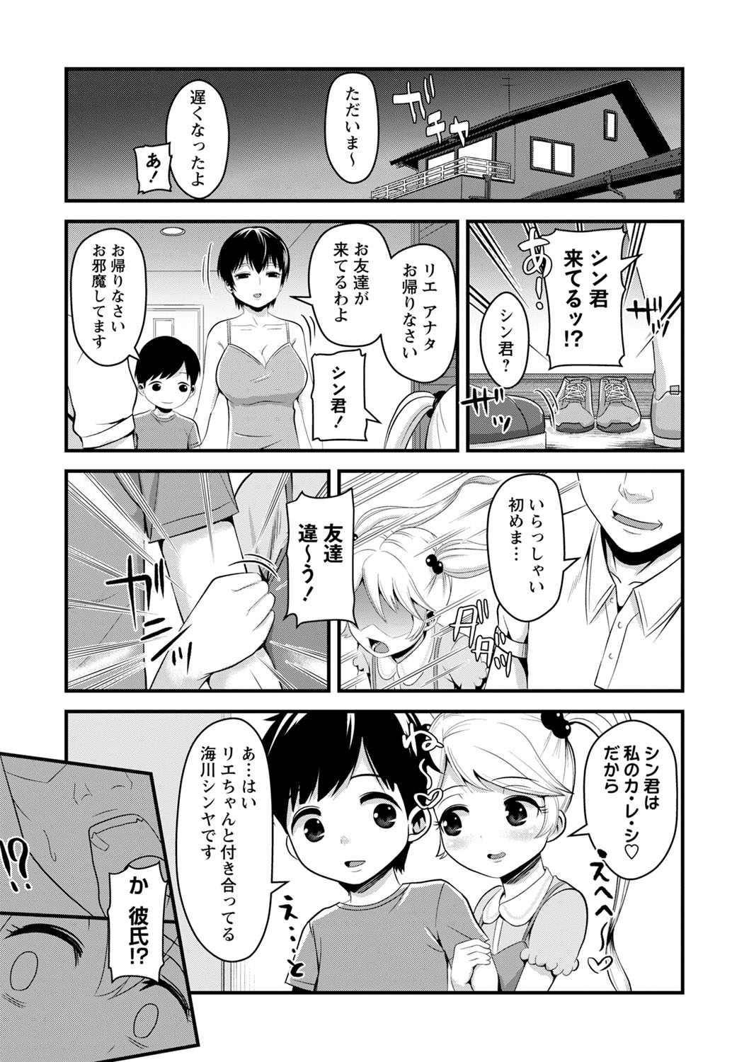 COMIC Masyo 2022-07 - Page 96