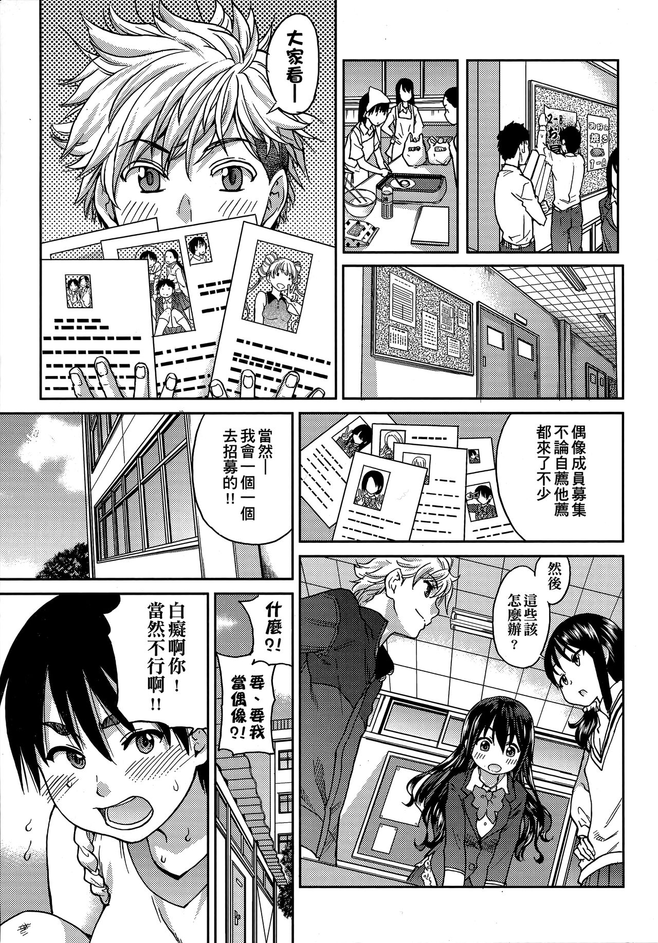 Aibuka! (Kari) | 偶像部!（暫） - Page 117