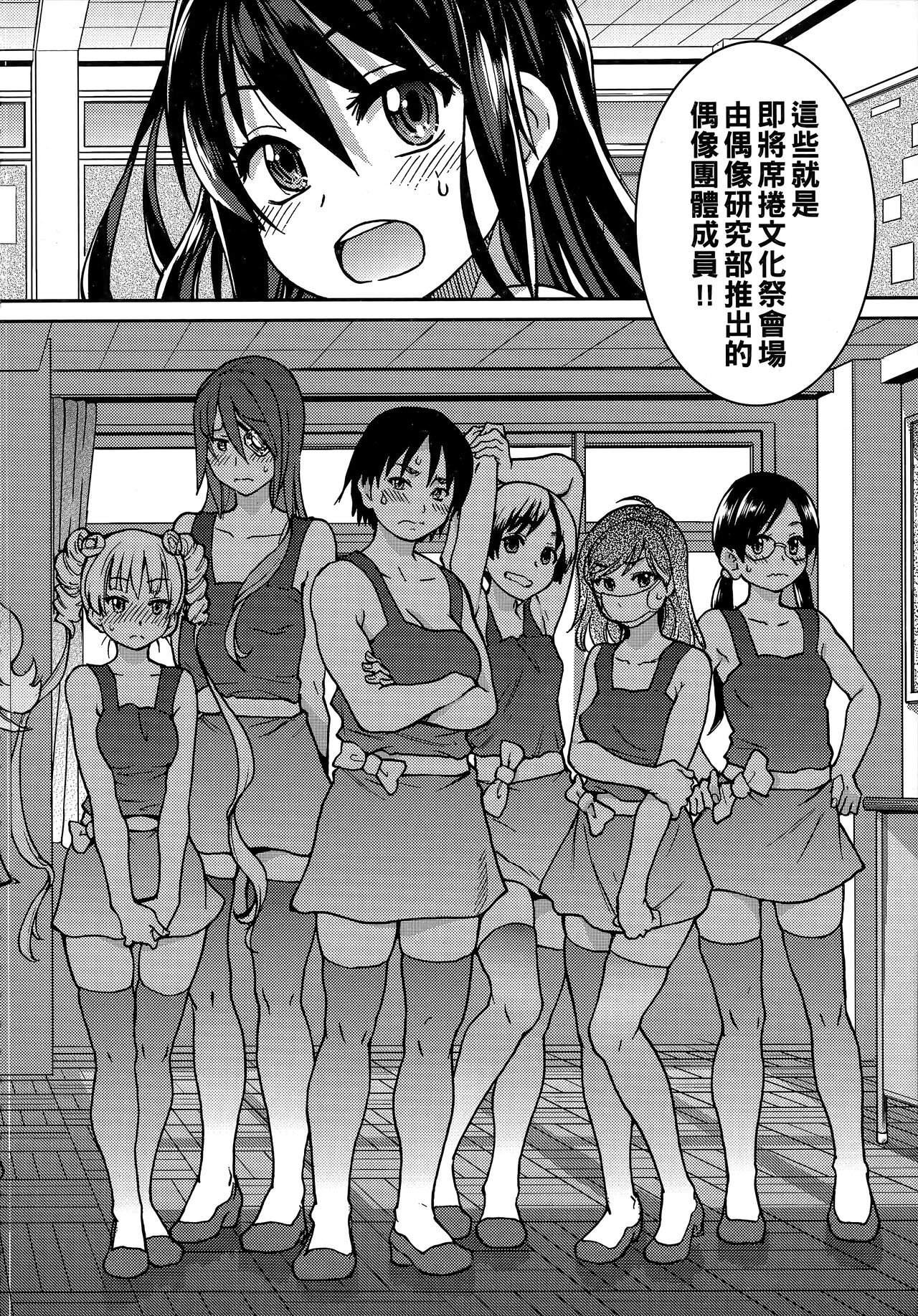 Aibuka! (Kari) | 偶像部!（暫） - Page 120