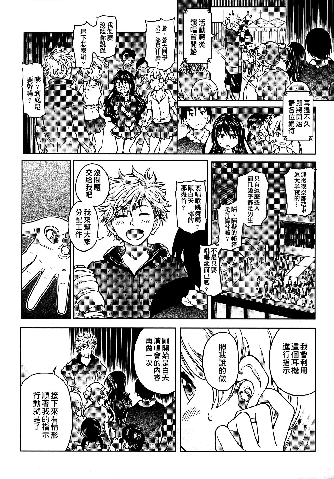 Aibuka! (Kari) | 偶像部!（暫） - Page 142