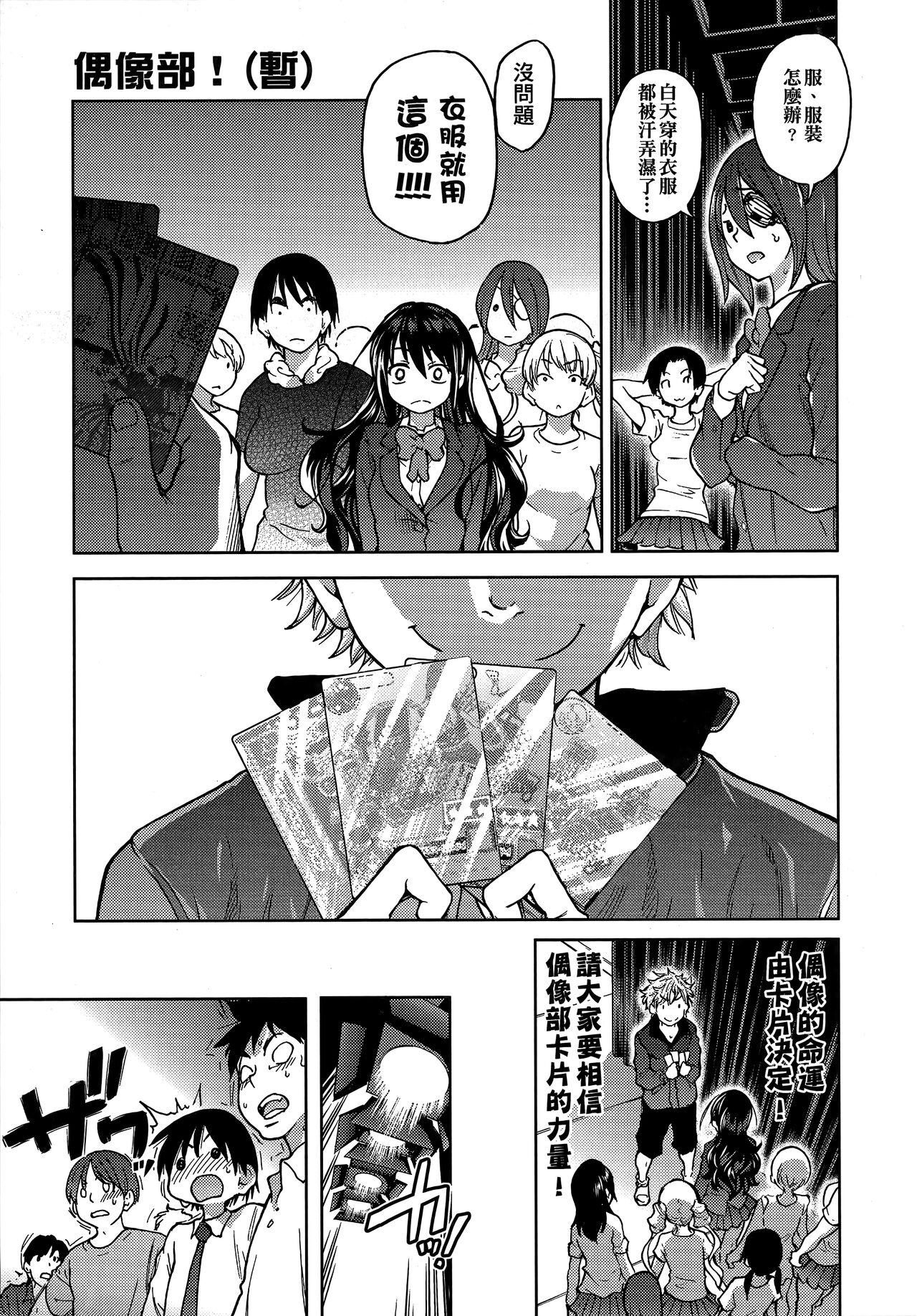 Aibuka! (Kari) | 偶像部!（暫） - Page 143