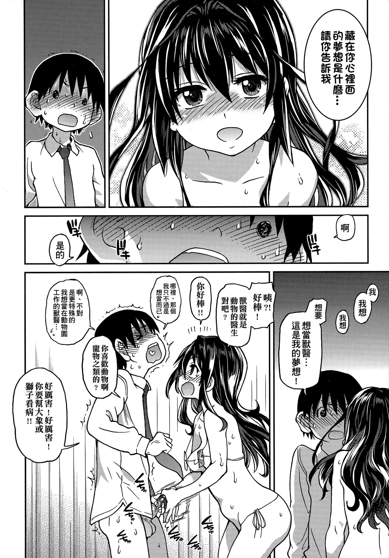 Aibuka! (Kari) | 偶像部!（暫） - Page 164