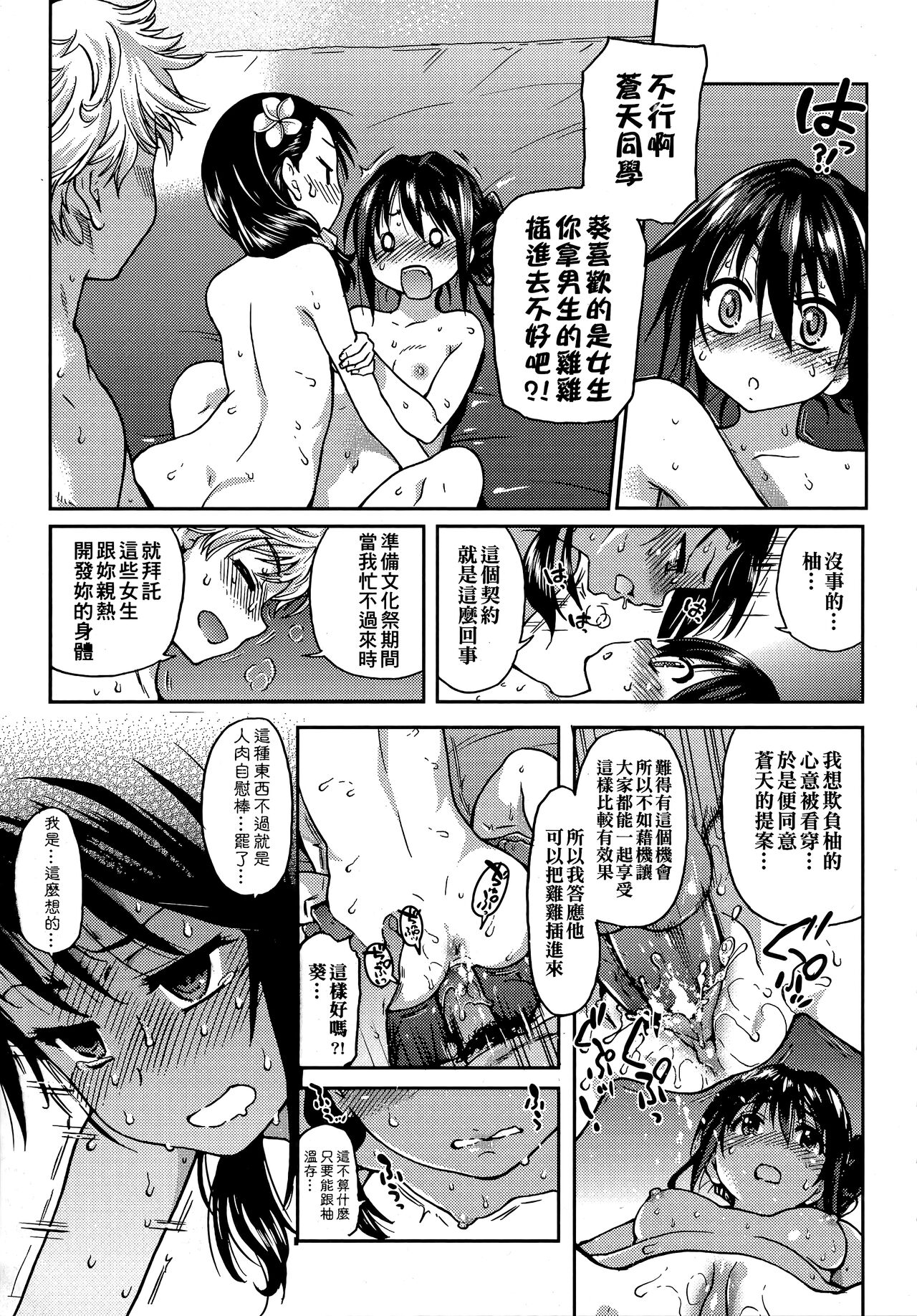 Aibuka! (Kari) | 偶像部!（暫） - Page 95