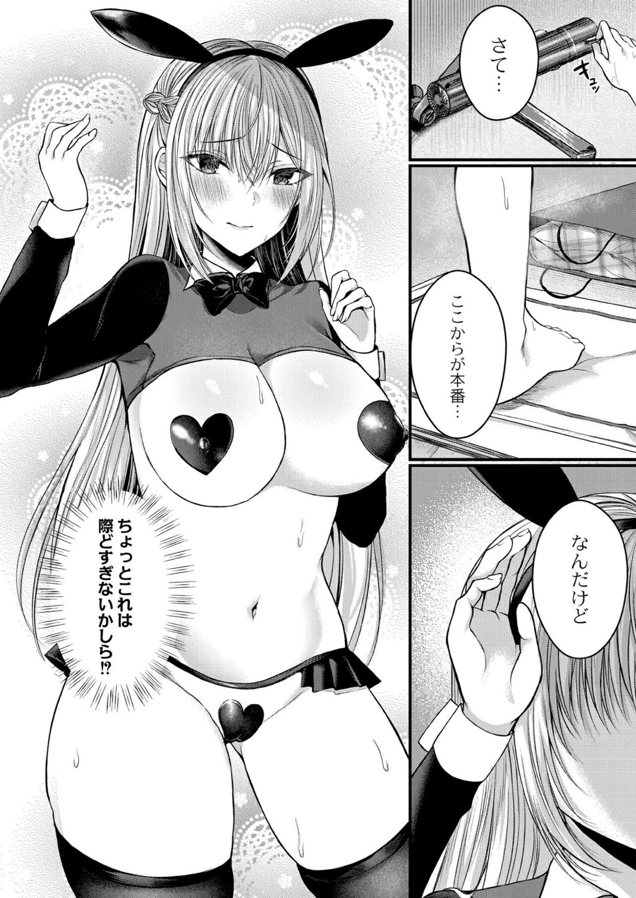 Bokura no Junai - Page 120