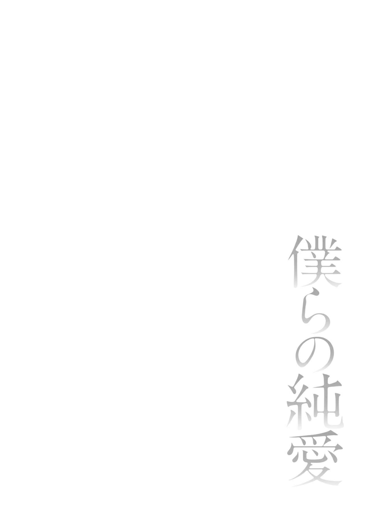 Bokura no Junai - Page 166