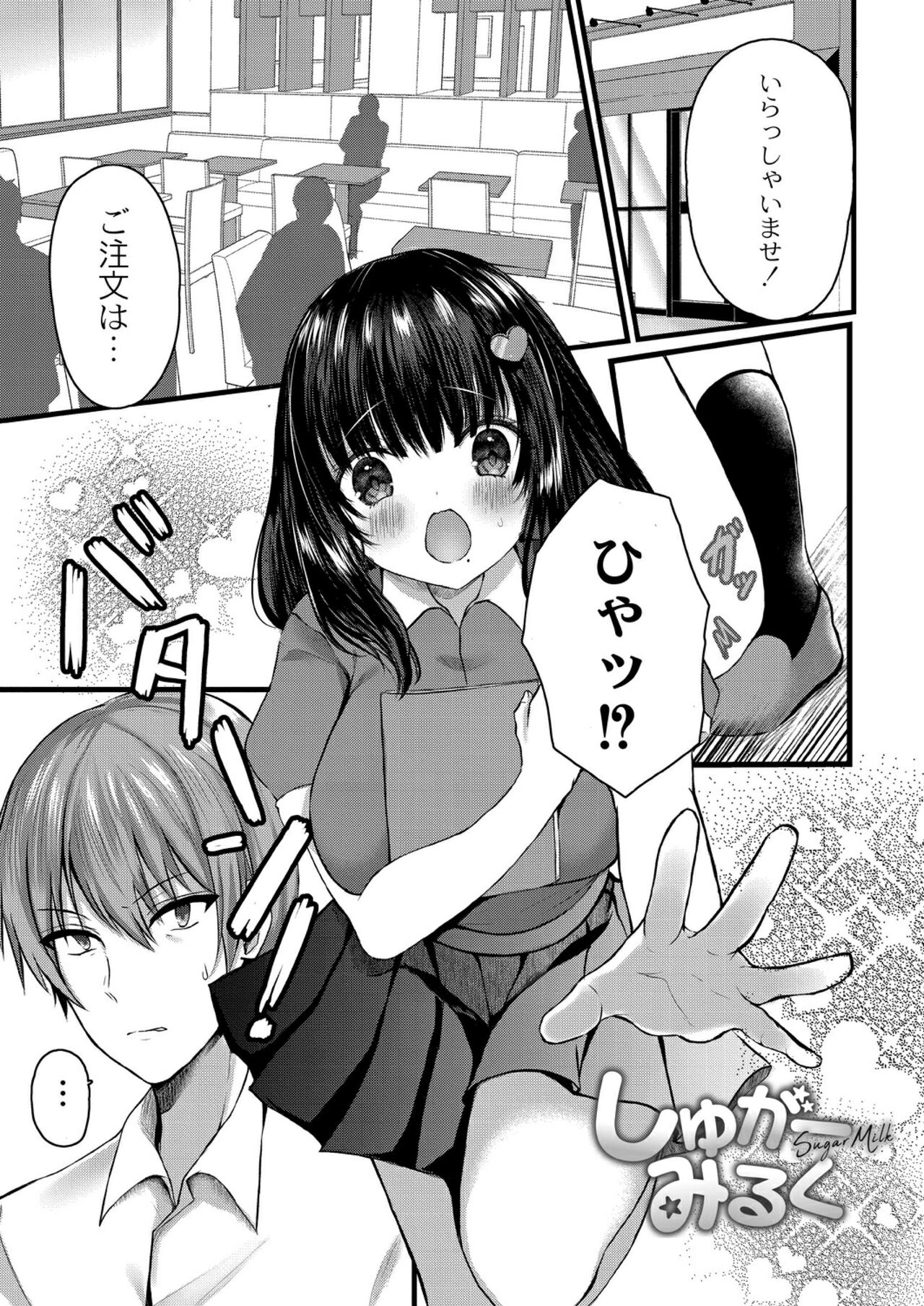 Bokura no Junai - Page 167