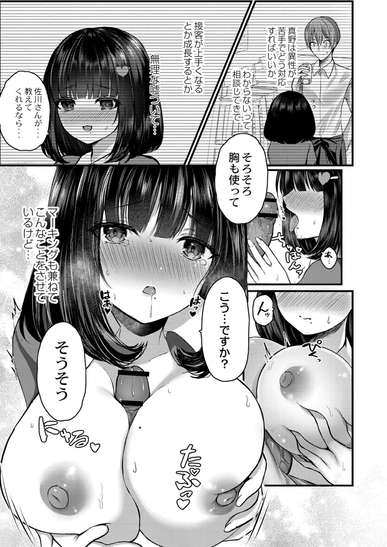 Bokura no Junai - Page 171