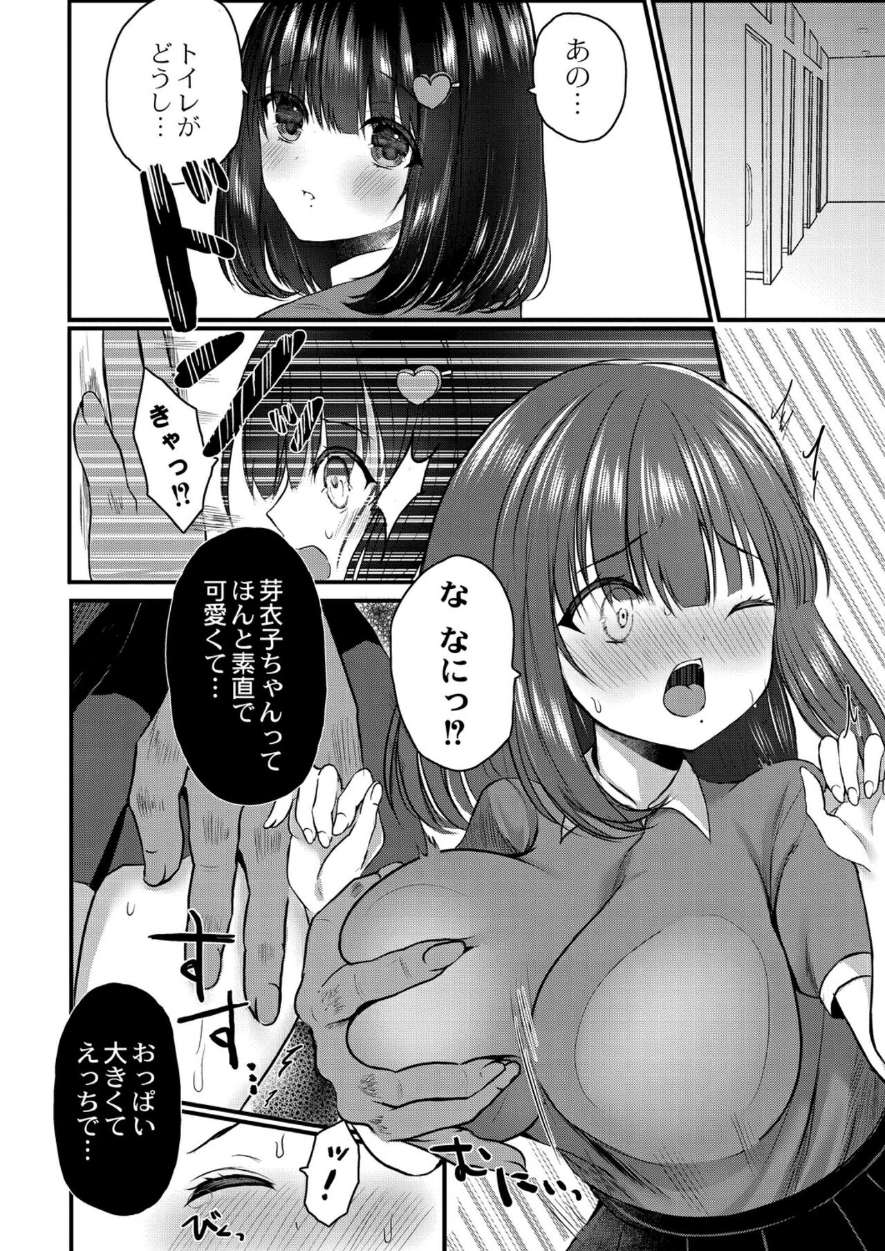 Bokura no Junai - Page 176