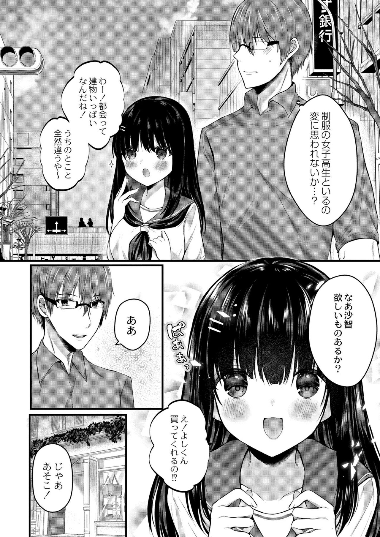 Bokura no Junai - Page 204